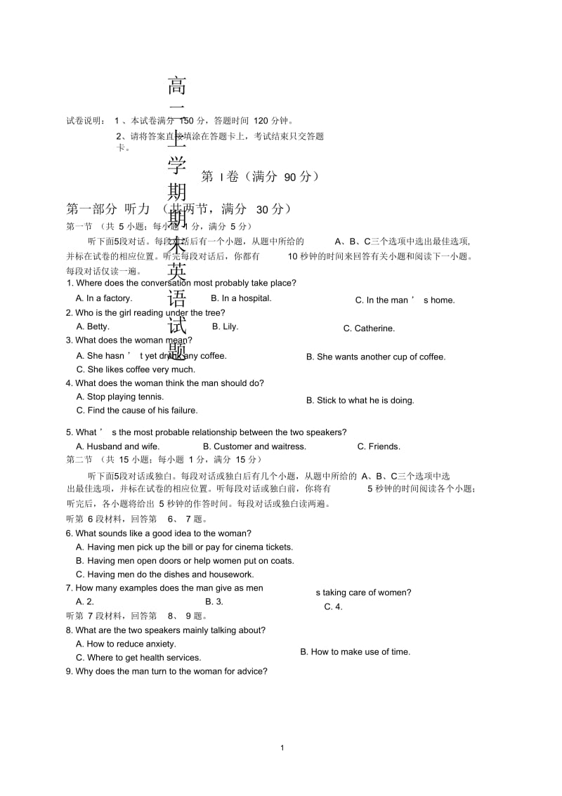 高二上学期期末英语试题(二).docx_第1页