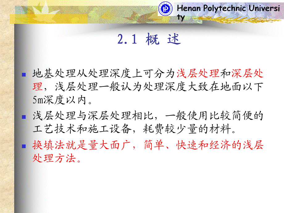 换填垫层法.ppt_第3页