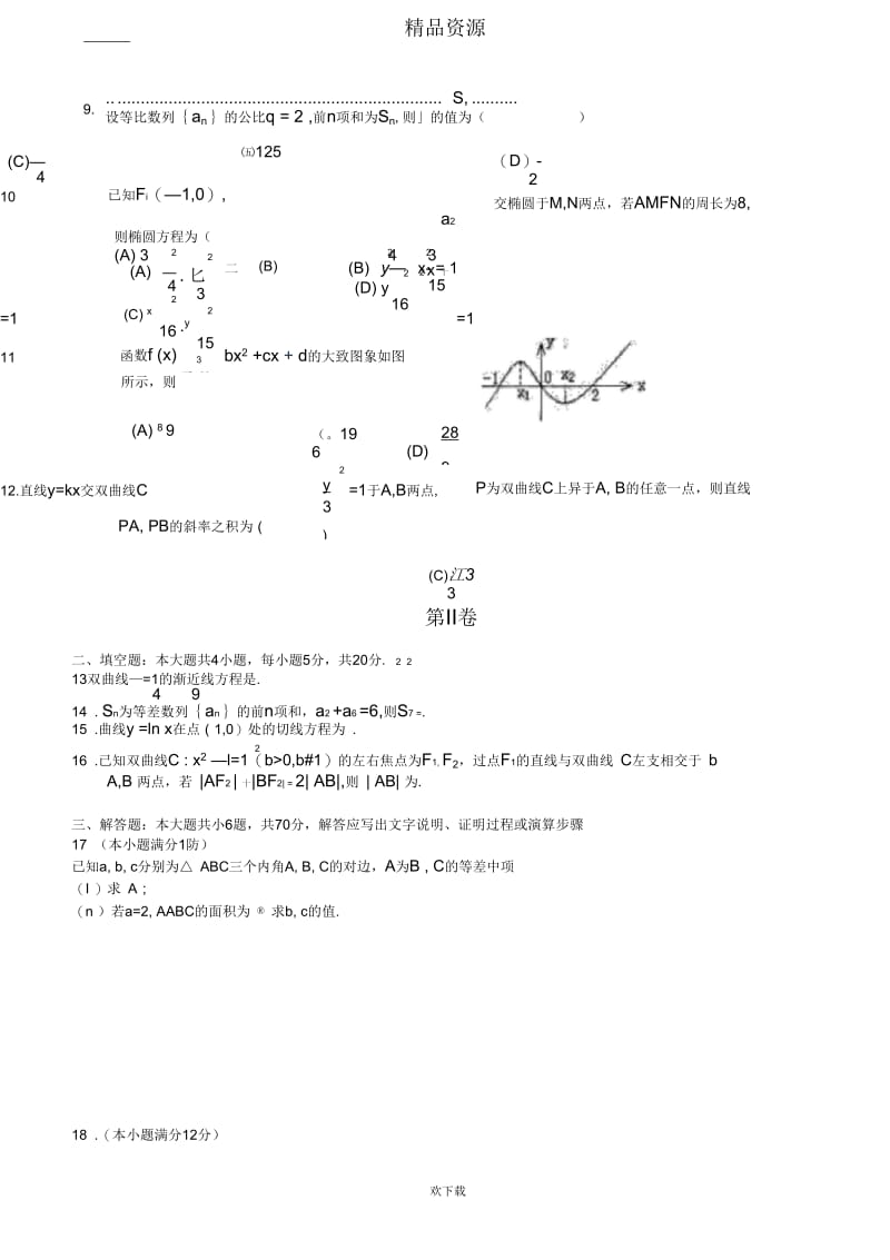 辽宁省大连市普通高中2013-2014学年高二上学期期末考试数学文试题.docx_第2页