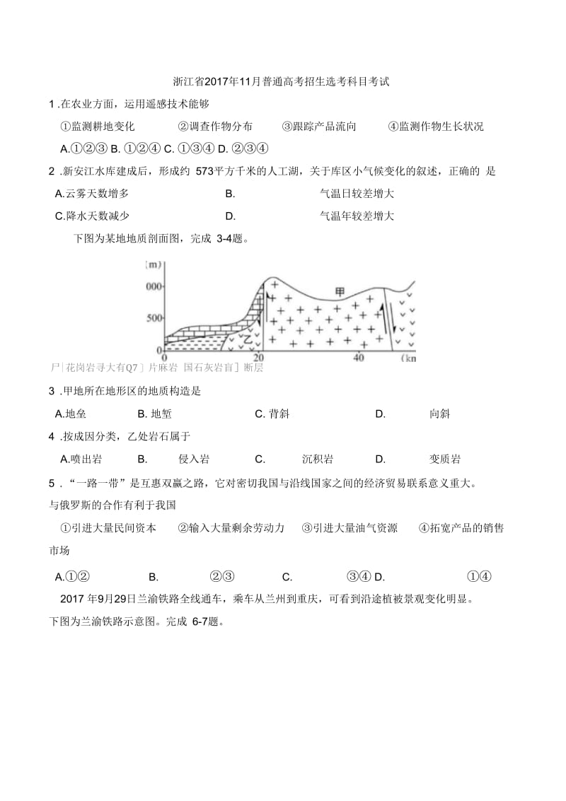 高中地理试卷.docx_第1页