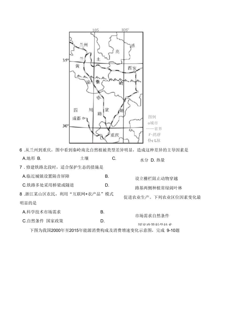 高中地理试卷.docx_第2页