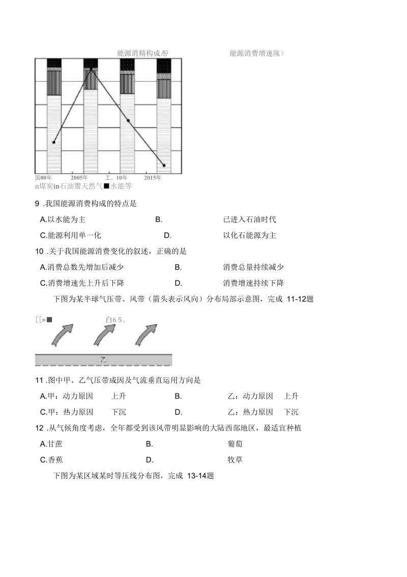 高中地理试卷.docx_第3页