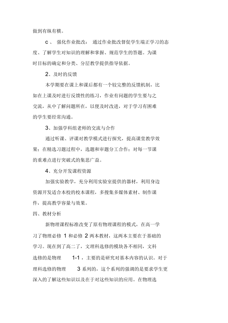 高二上物理教学计划.docx_第2页