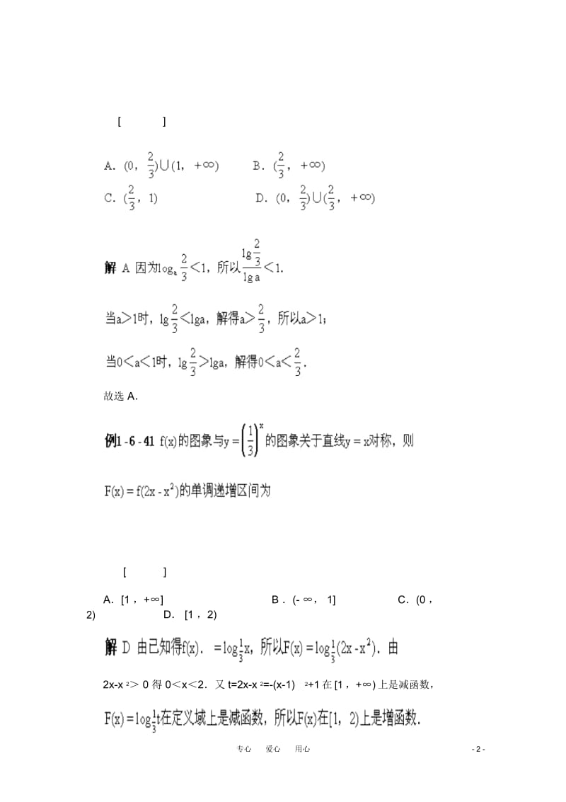 高一数学典型例题分析指数函数、对数函数、换底公式.docx_第2页