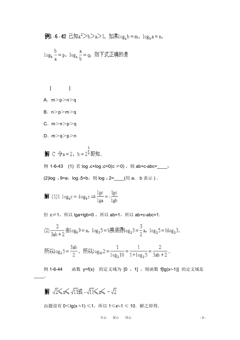 高一数学典型例题分析指数函数、对数函数、换底公式.docx_第3页