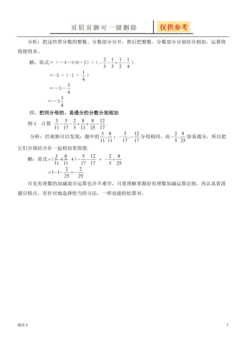 如何轻松学好有理数加减混合运算[教育相关].doc_第2页