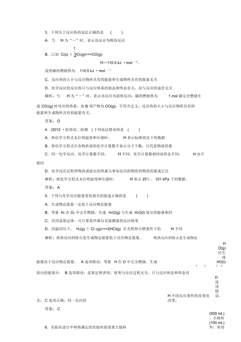 高中化学第一章化学反应与能量检测发现闯关.docx_第3页