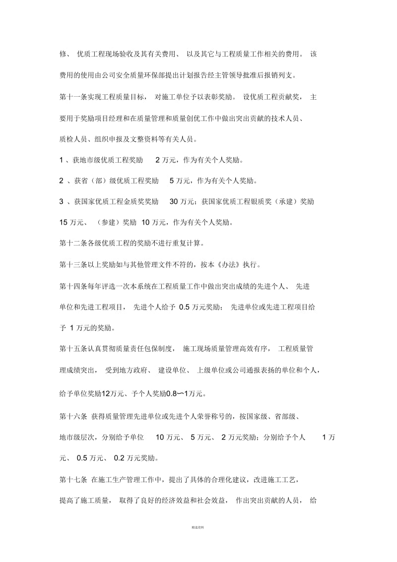 工程质量奖惩制度——企业级.docx_第2页