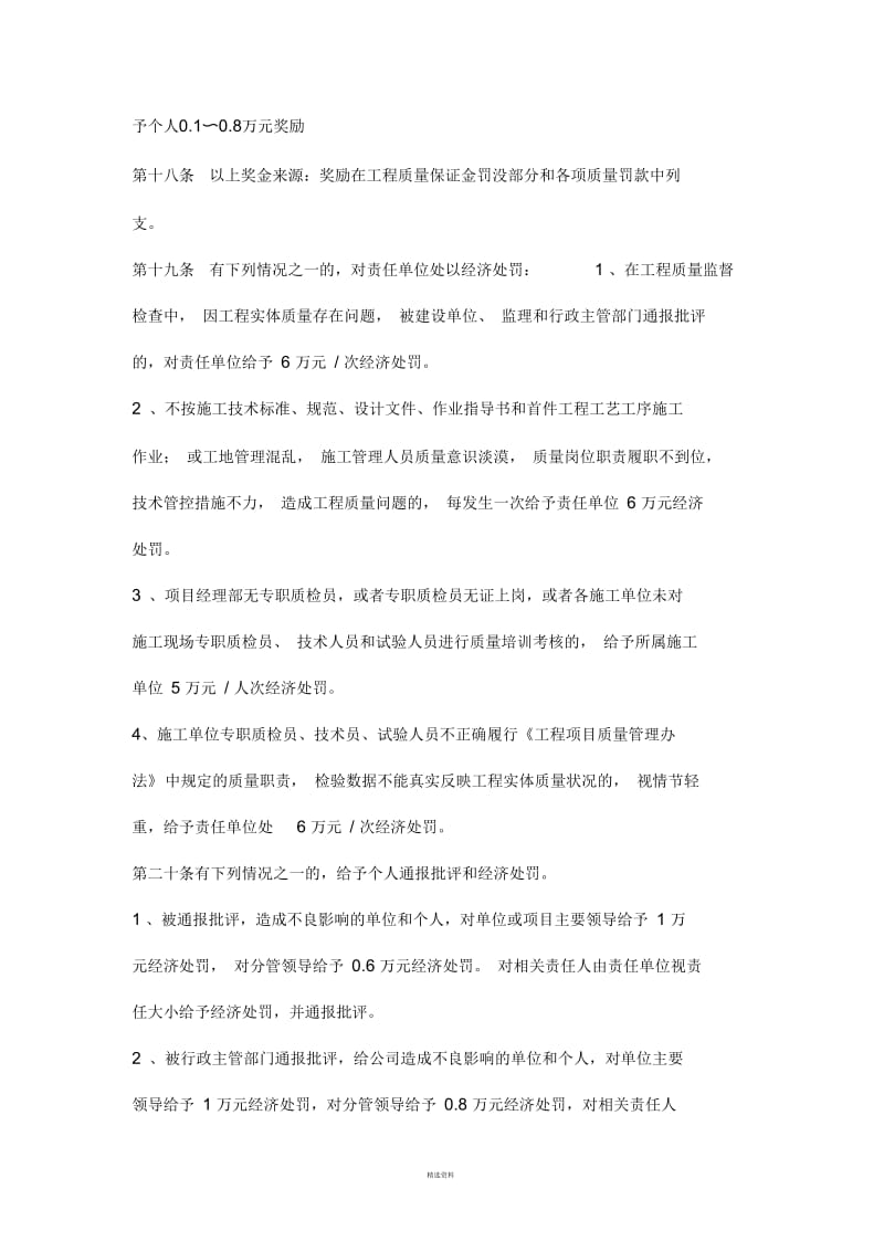 工程质量奖惩制度——企业级.docx_第3页