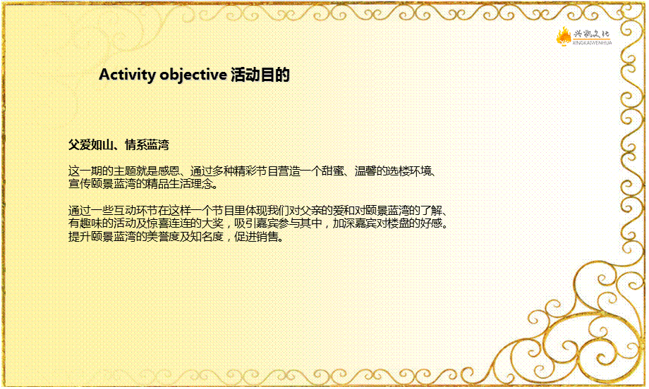 【父爱如山情系蓝湾】颐景蓝湾房地产售楼中心父亲节暖场活动策划方案.ppt_第3页