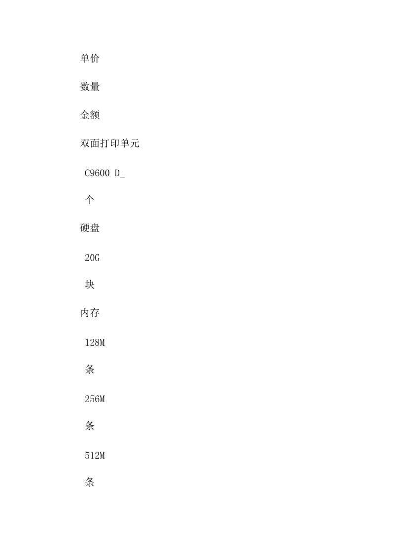 2021年短版数码印刷系统购销合同1.doc_第3页