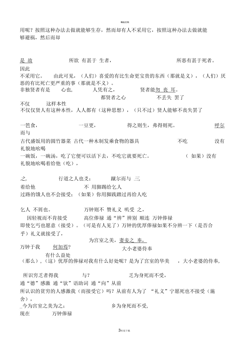 鱼我所欲也_原文翻译及注释.docx_第3页