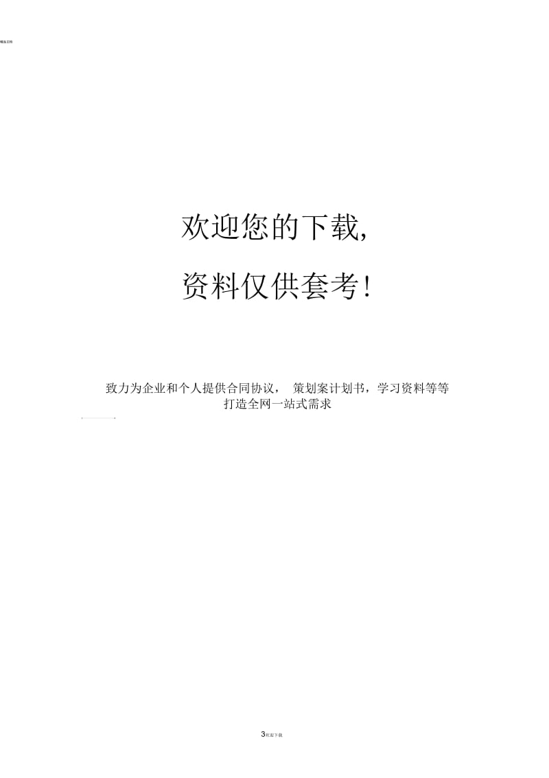 水喷雾灭火系统水力计算书.docx_第3页