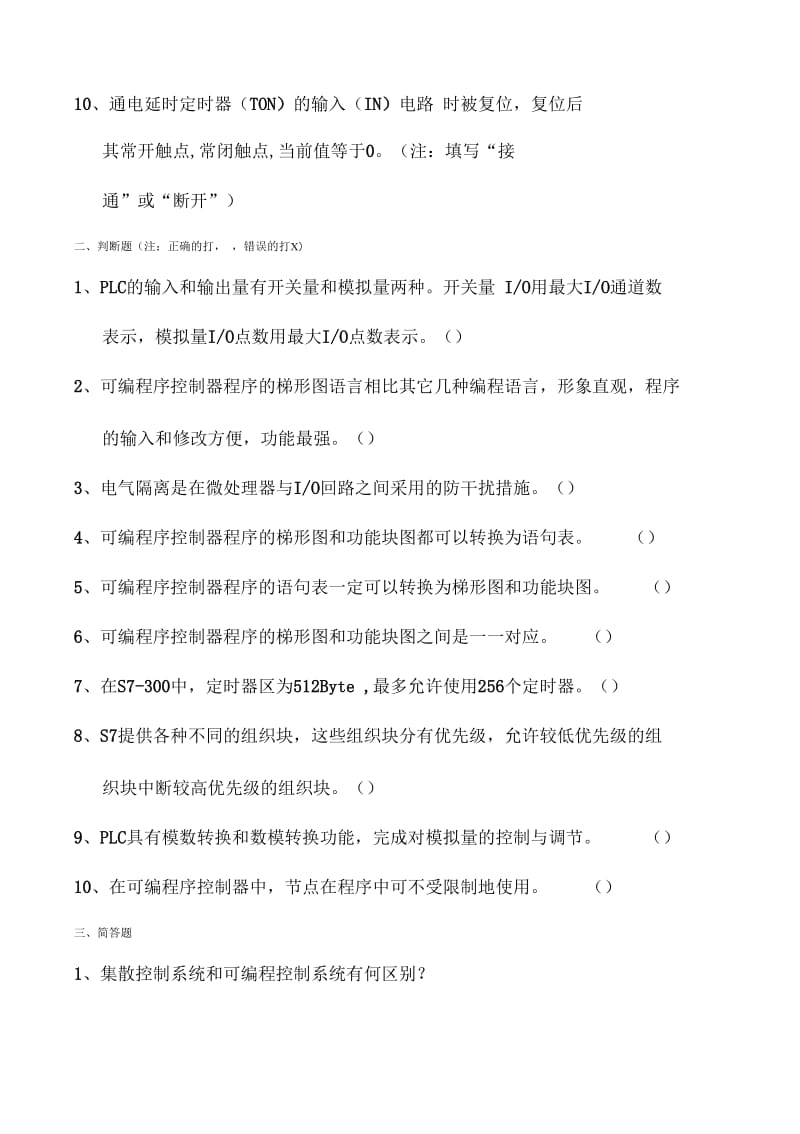 可编程序控制器应用形成性考核作业(三).docx_第2页