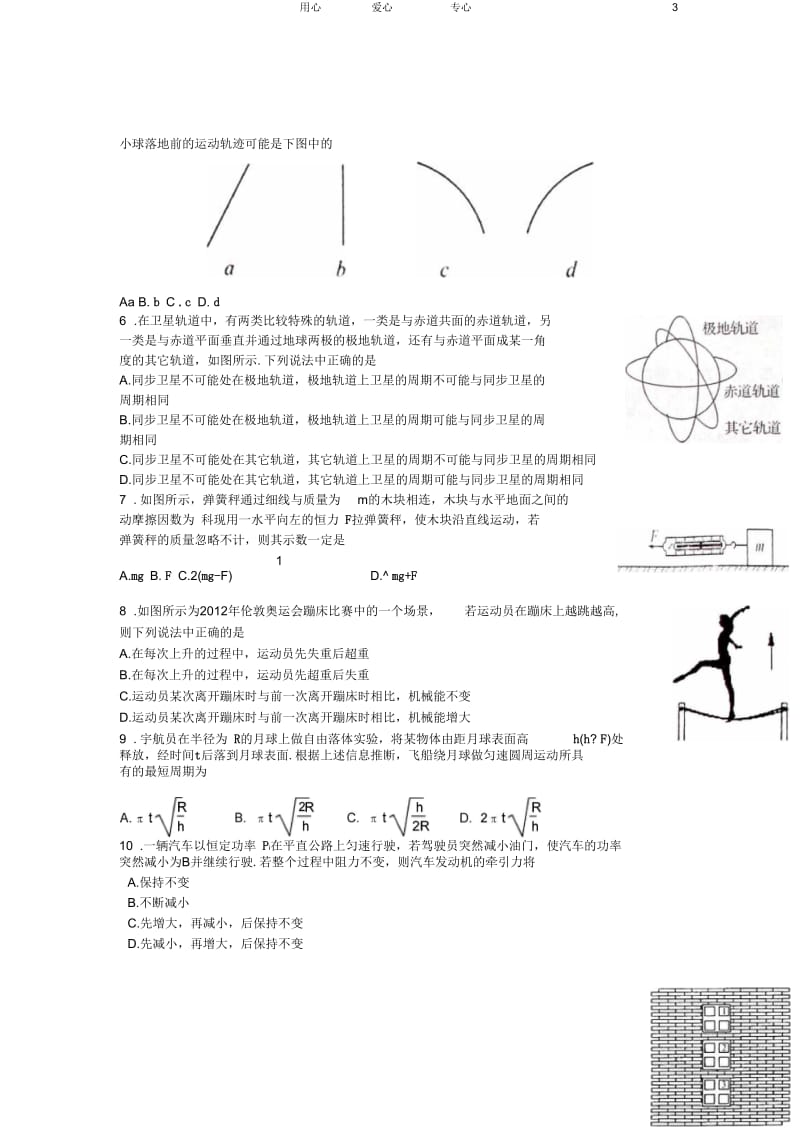 湖北省稳派教育2013届高三物理强化训练(一)试题新人教版.docx_第3页