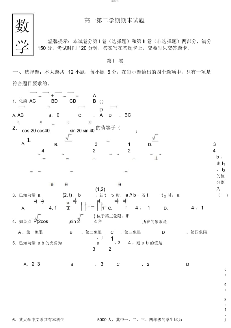 高一数学第二学期期末试题.docx_第1页