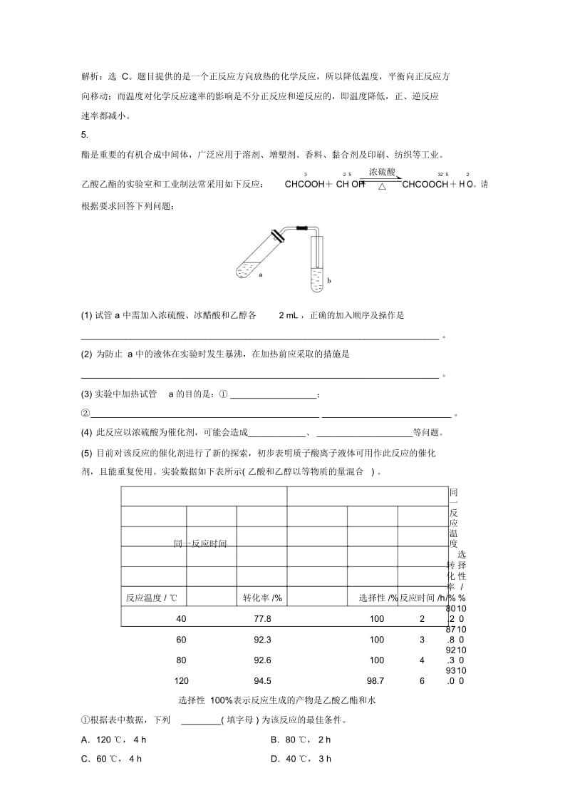 高中化学4.3《反应条件对化学平衡的影响》同步检测(一)苏教版选修6.docx_第3页