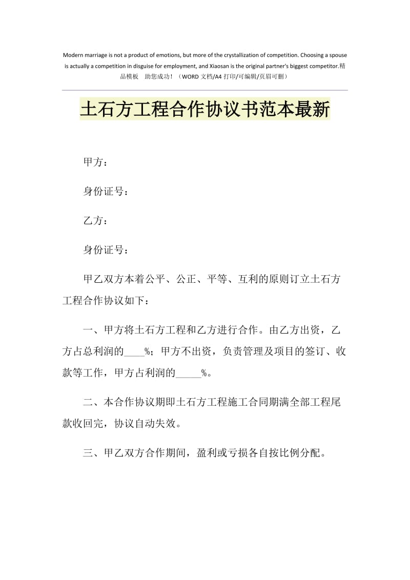 2021年土石方工程合作协议书范本最新1.doc_第1页