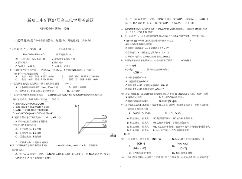 新郑二中新区 07 届高三化学月考试题.docx_第1页