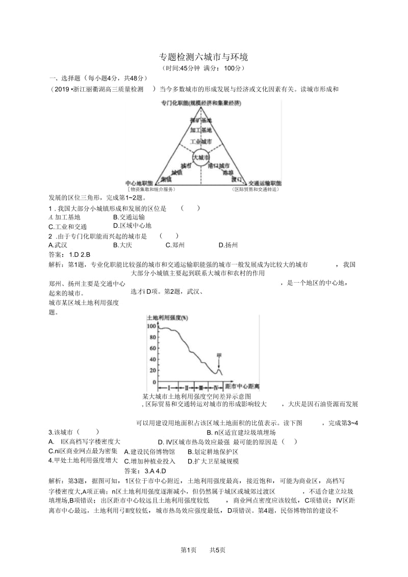 高考地理二轮复习专题检测6城市与环境.docx_第1页