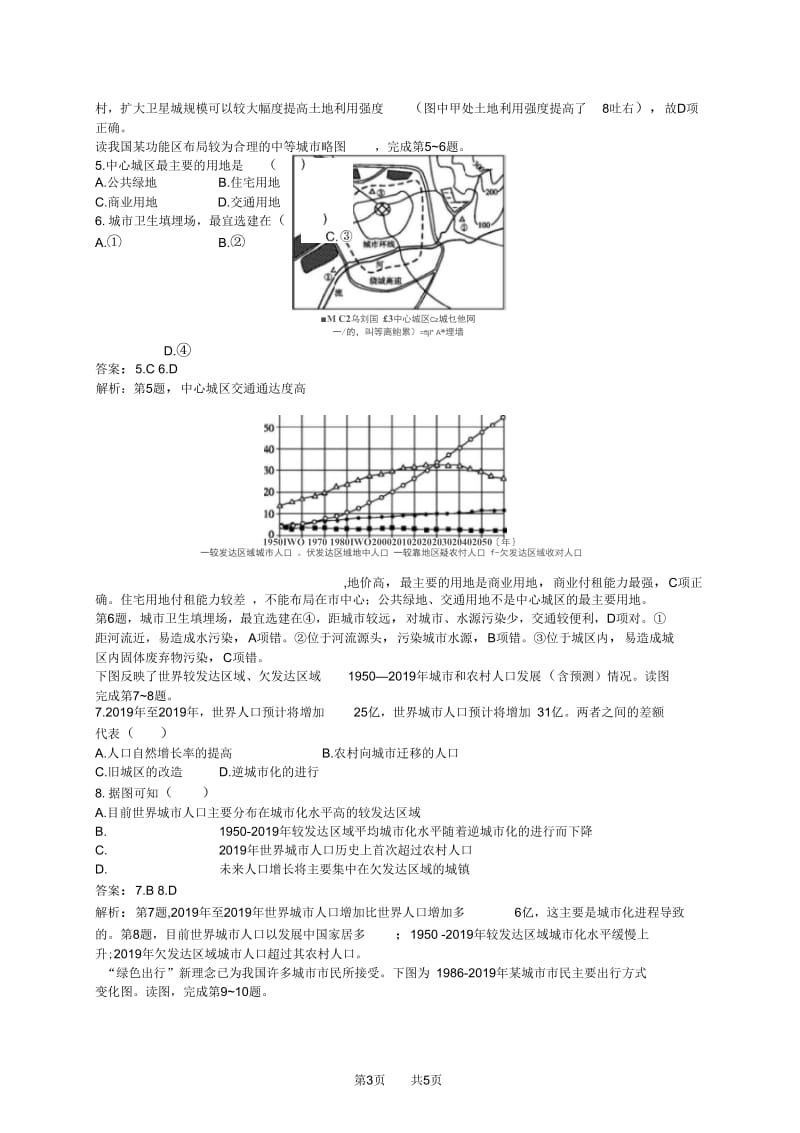 高考地理二轮复习专题检测6城市与环境.docx_第3页