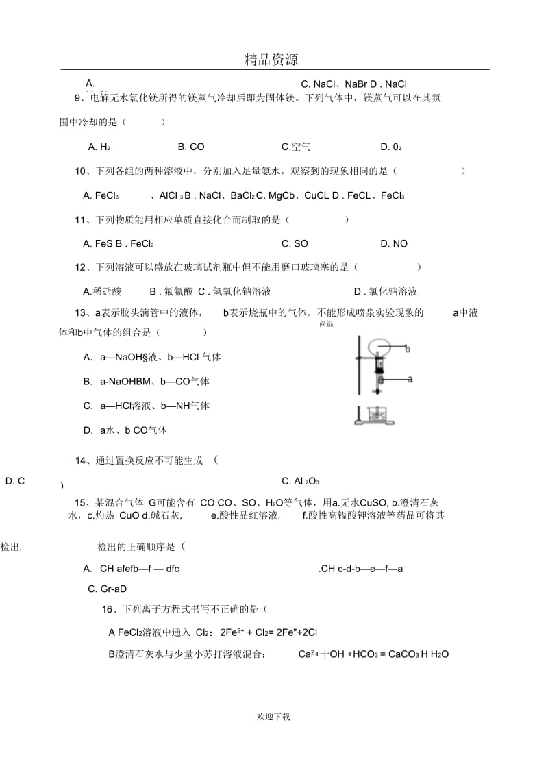 【化学】陕西省渭南市下吉中学2011-2012学年第一学期高三第二次质量检测试题.docx_第2页