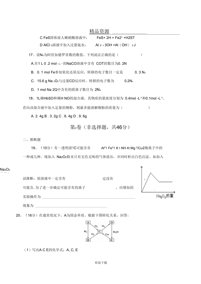 【化学】陕西省渭南市下吉中学2011-2012学年第一学期高三第二次质量检测试题.docx_第3页