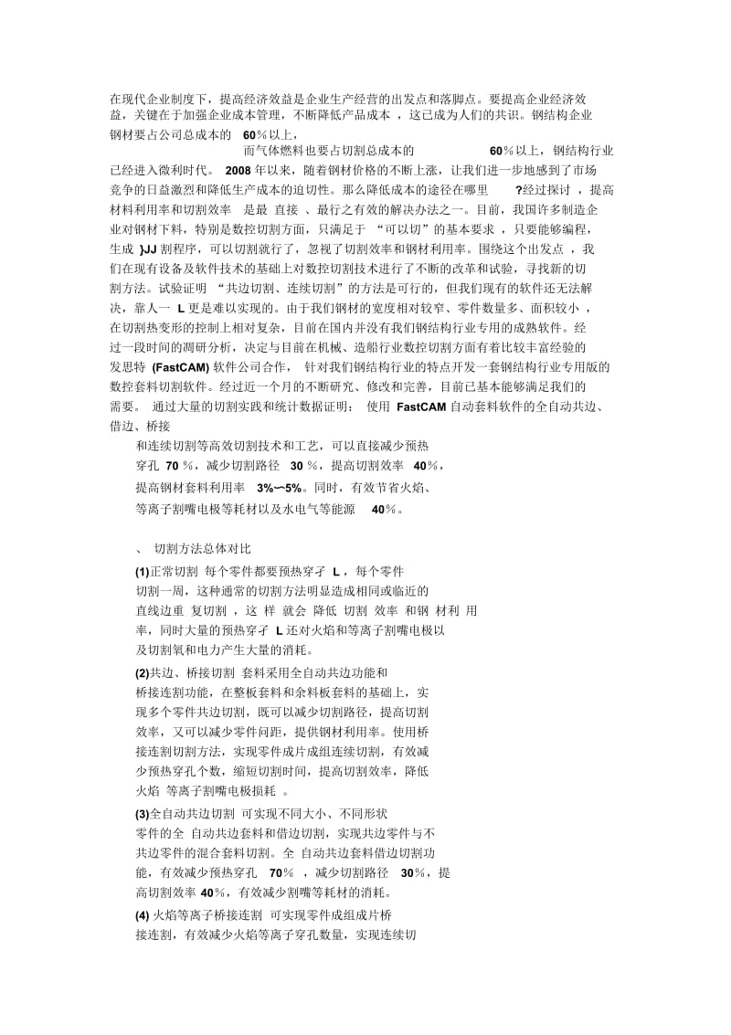 在现代企业制度下.docx_第1页