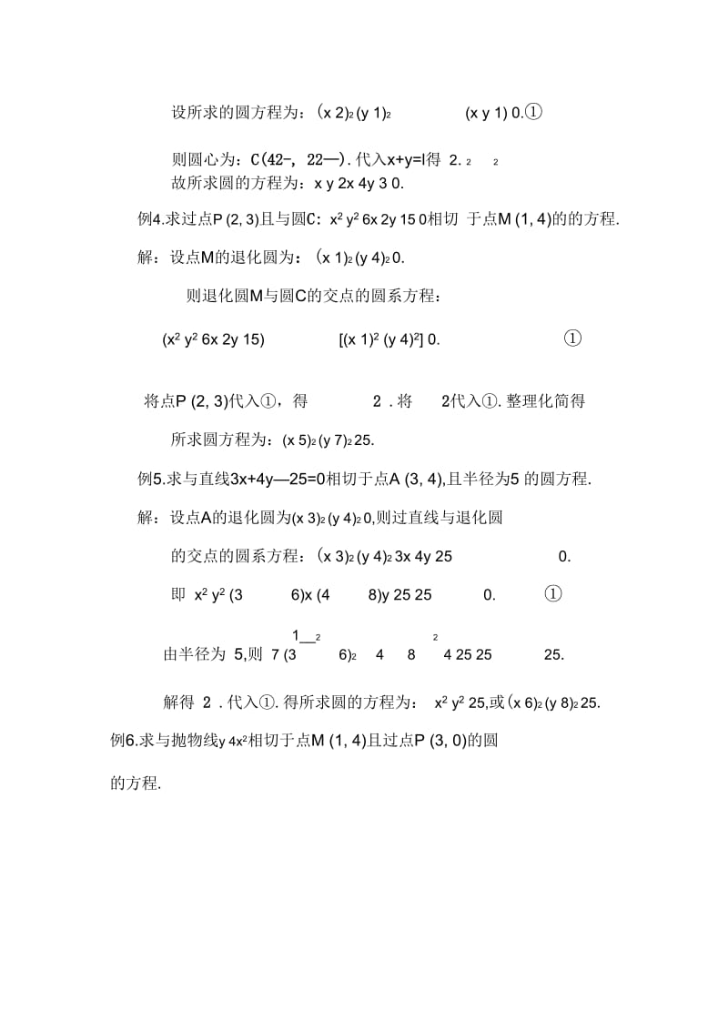 略谈解几中退化曲线的应用(发表在曲阜师大《中学数学杂志》05年第2期).docx_第3页