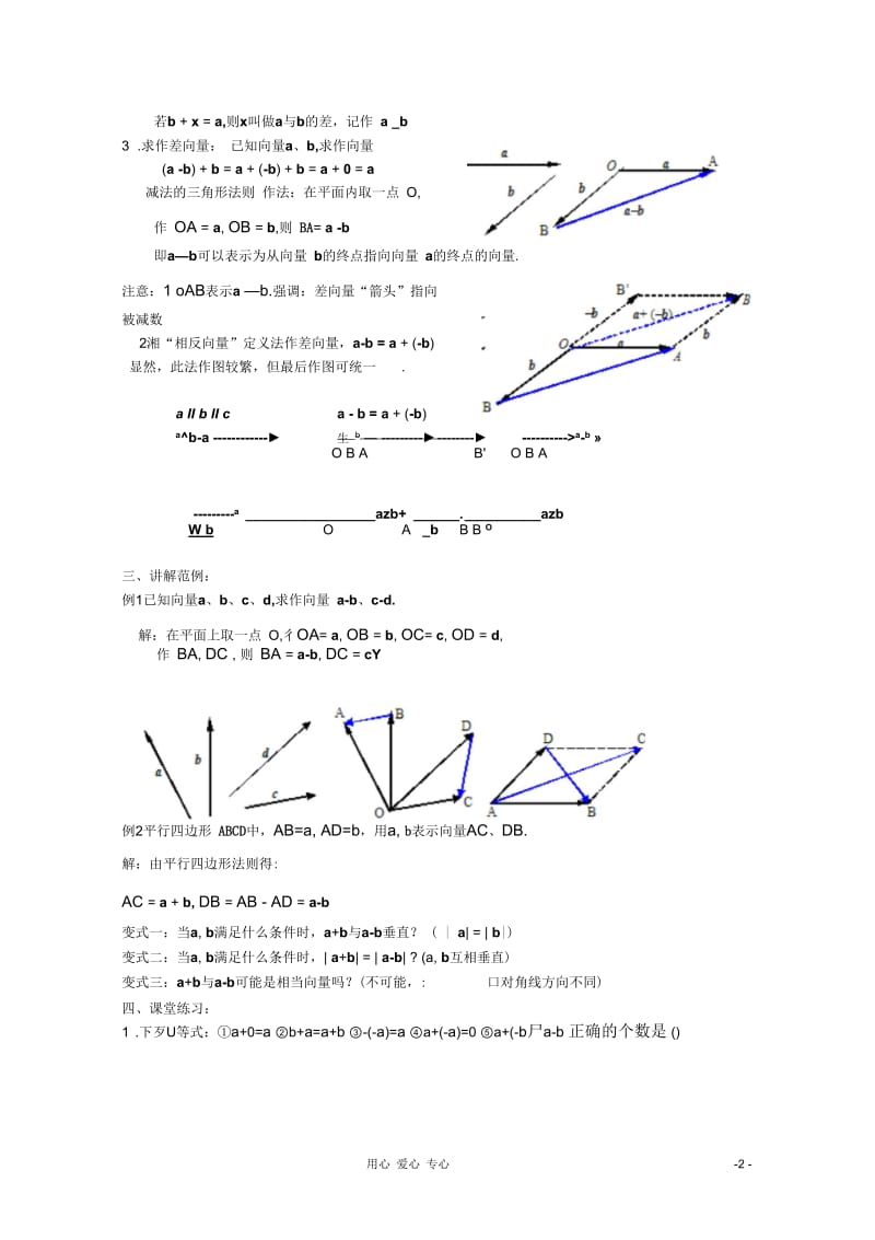 贵州省贵大附中2011届高三数学复习向量的加法与减法(二)教学案旧人教版.docx_第2页