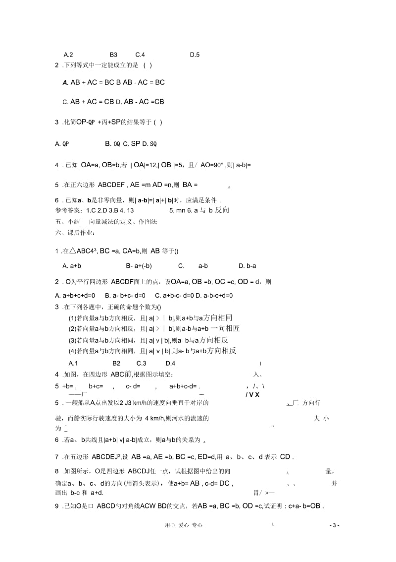 贵州省贵大附中2011届高三数学复习向量的加法与减法(二)教学案旧人教版.docx_第3页