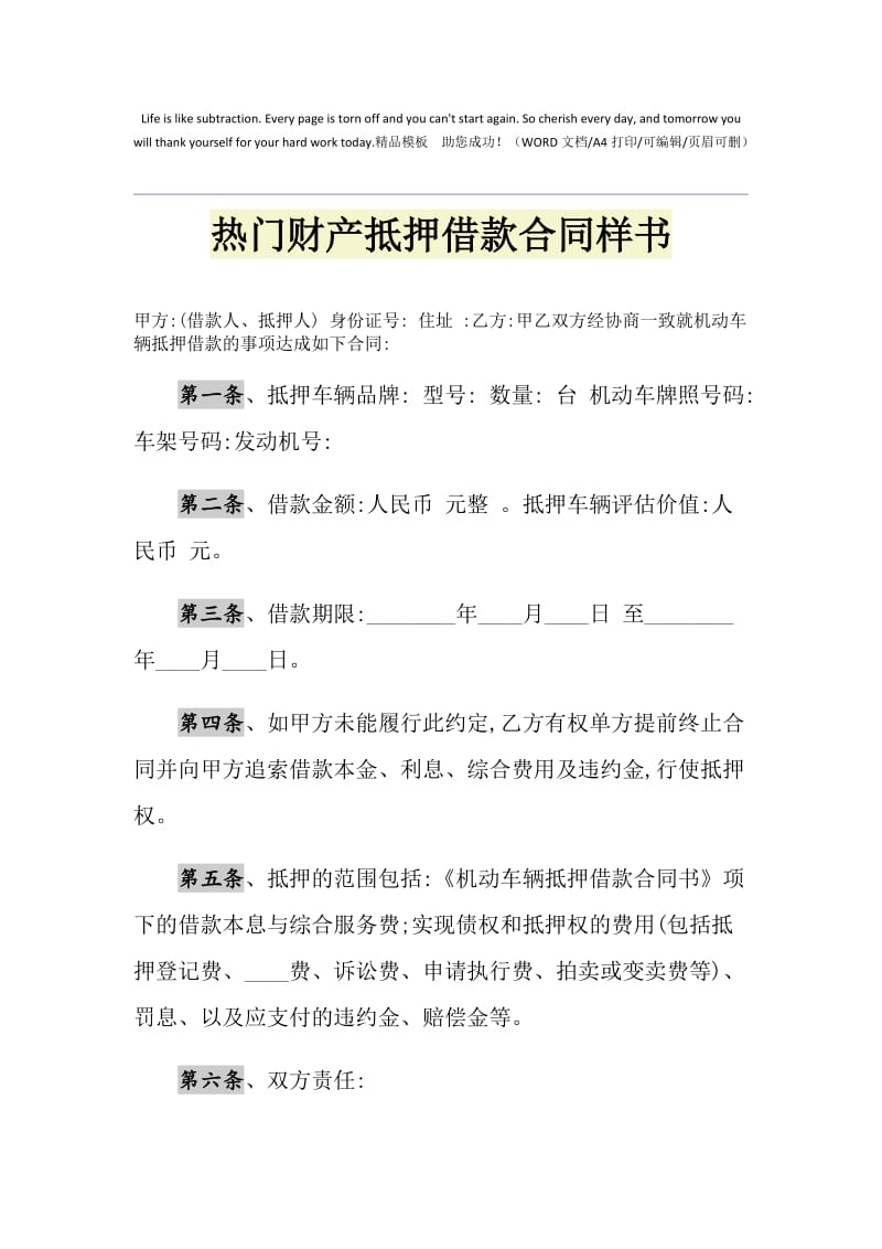 2021年热门财产抵押借款合同样书.doc_第1页