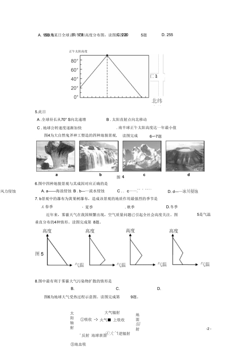 江苏省扬州中学2014届高三地理开学检测试题.docx_第2页