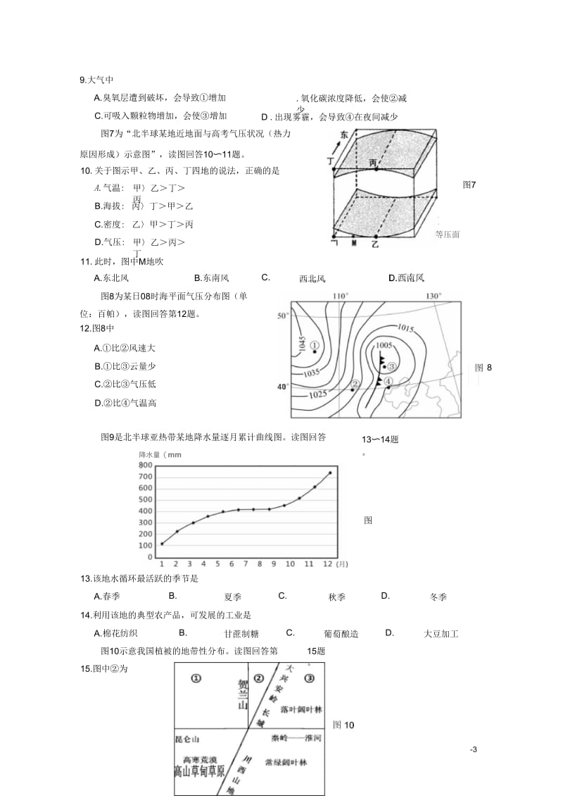 江苏省扬州中学2014届高三地理开学检测试题.docx_第3页