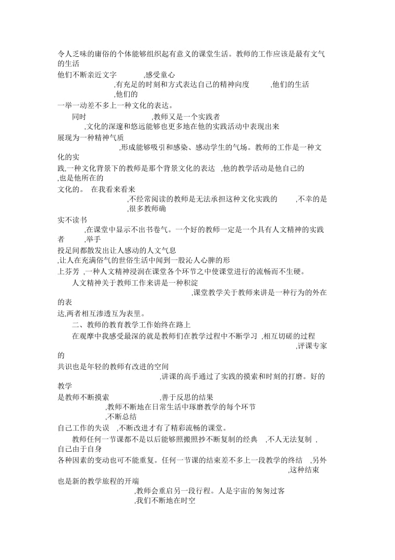 大学生高中教育实习报告.docx_第2页