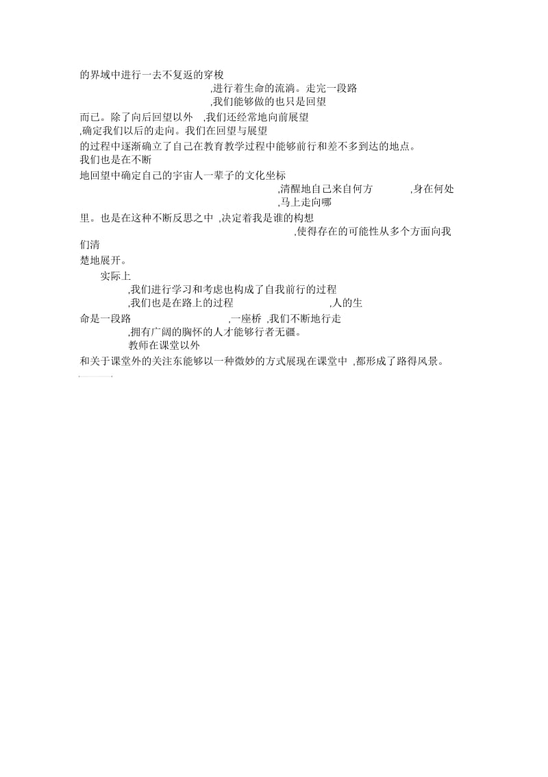 大学生高中教育实习报告.docx_第3页