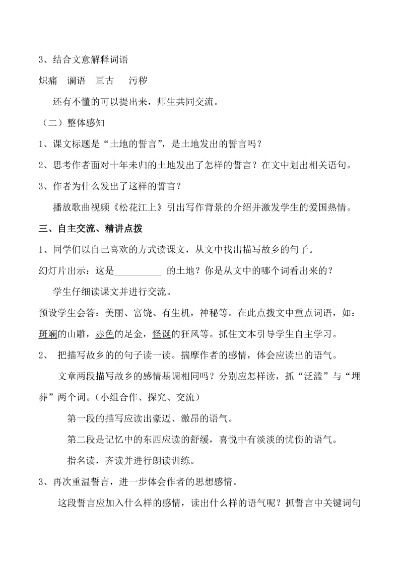 人教版七年级语文下册《二单元阅读9 .土地的誓言》研讨课教案_27.doc_第2页