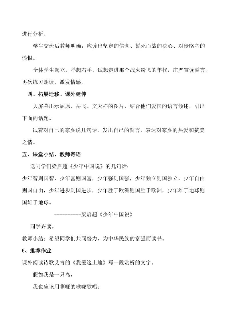 人教版七年级语文下册《二单元阅读9 .土地的誓言》研讨课教案_27.doc_第3页