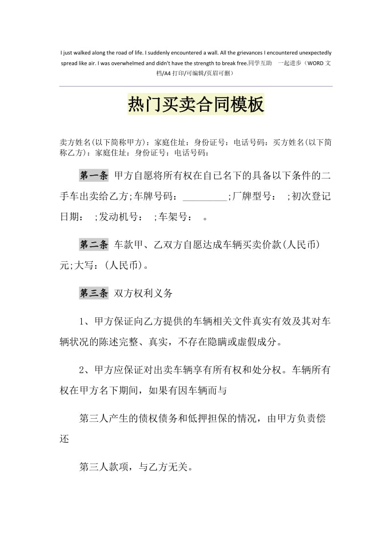 2021年热门买卖合同模板.doc_第1页