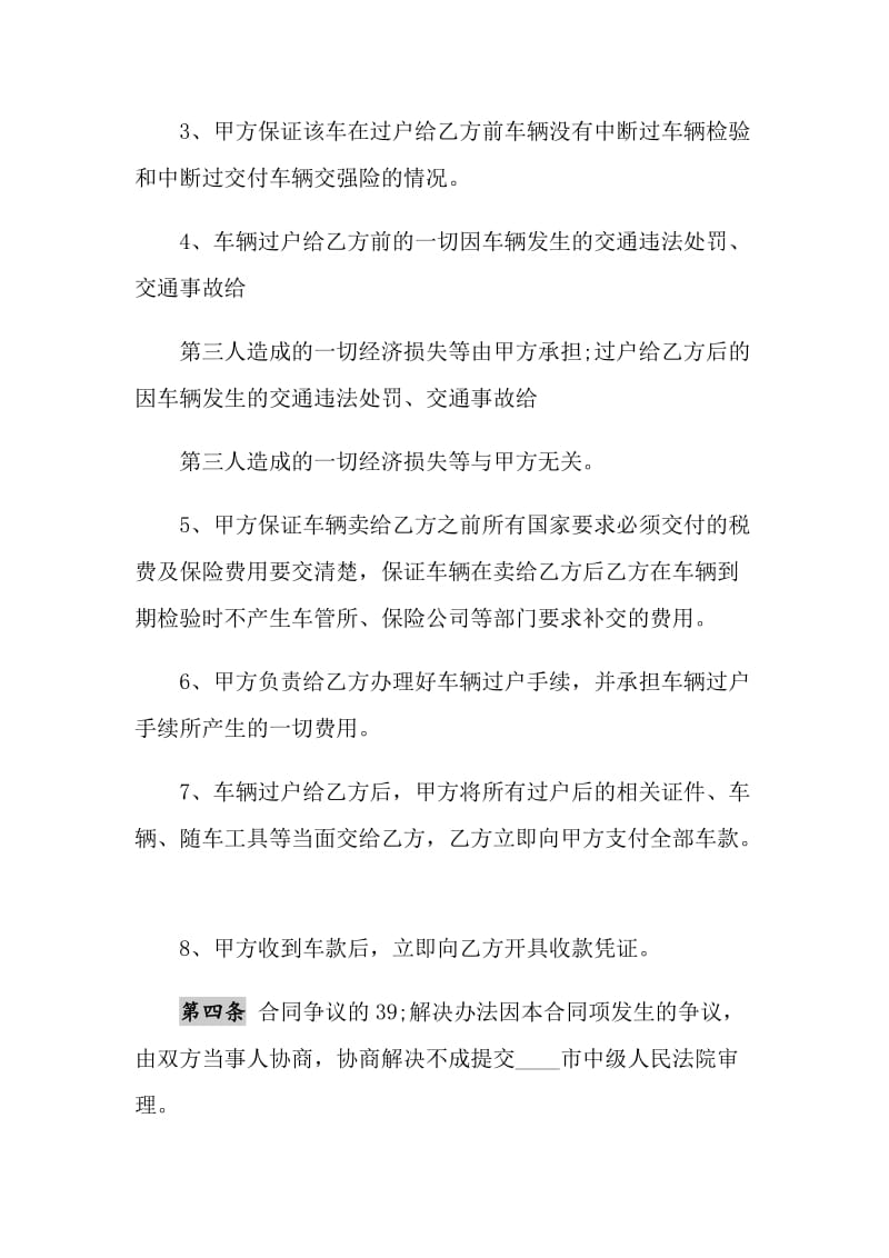 2021年热门买卖合同模板.doc_第2页