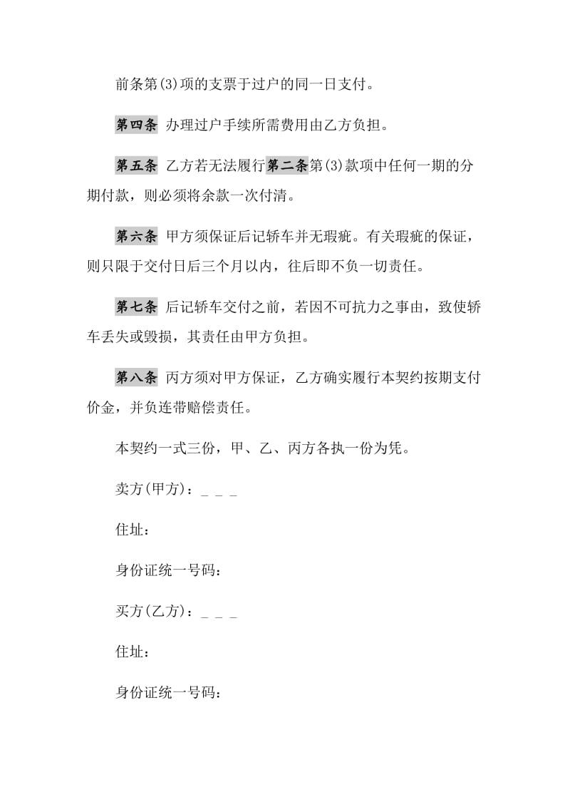 2021年河北省轿车买卖契约书.doc_第2页