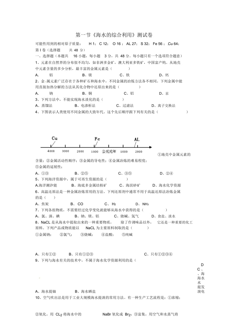 高中化学2.1《海水的综合利用》测试新人教版必修2.docx_第1页