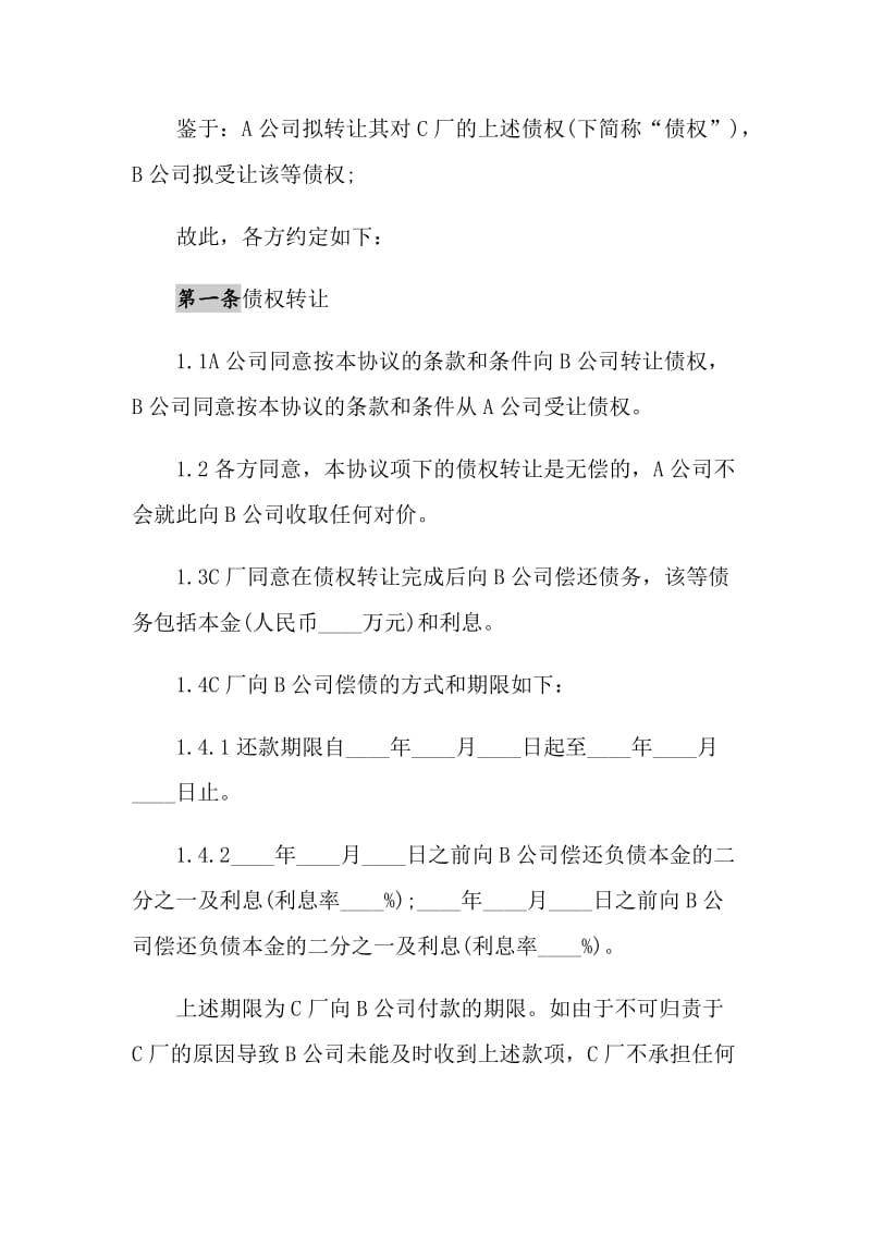 2021年股权及债权转让协议书.doc_第2页