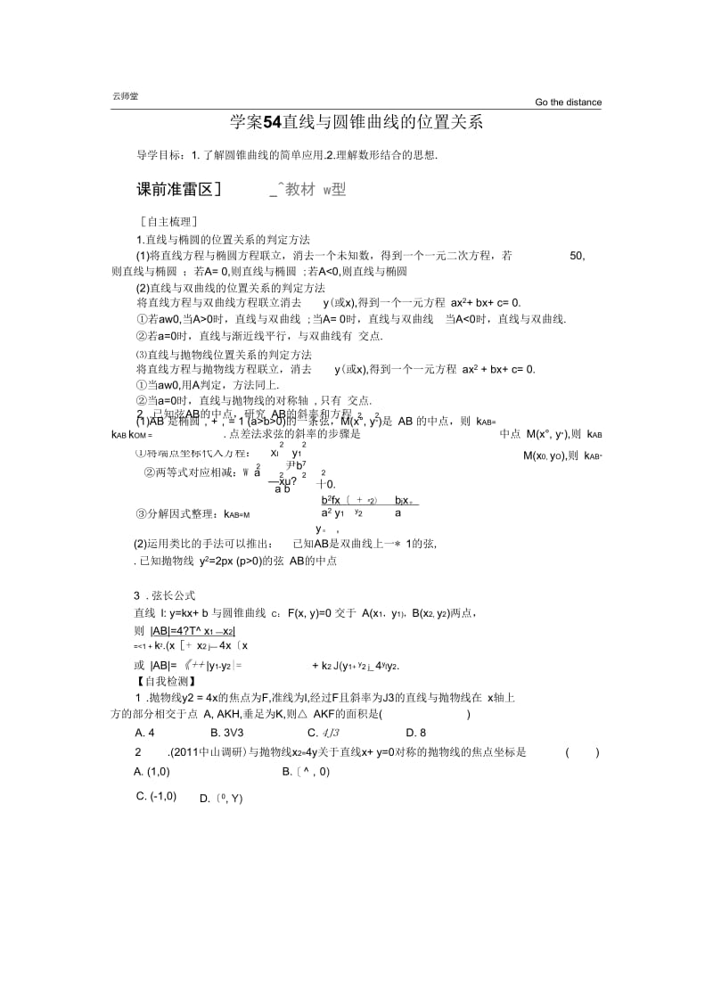 直线与圆锥曲线的位置关系.docx_第1页