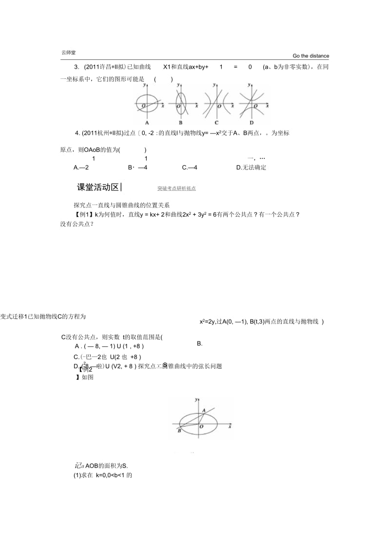 直线与圆锥曲线的位置关系.docx_第2页