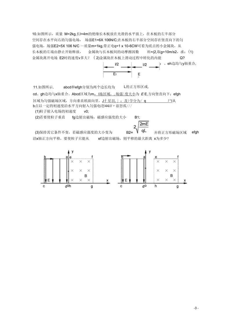 四川省泸州市2013届高三第一次模拟考试物理(2013泸州一模)(无答案)新人教版.docx_第3页