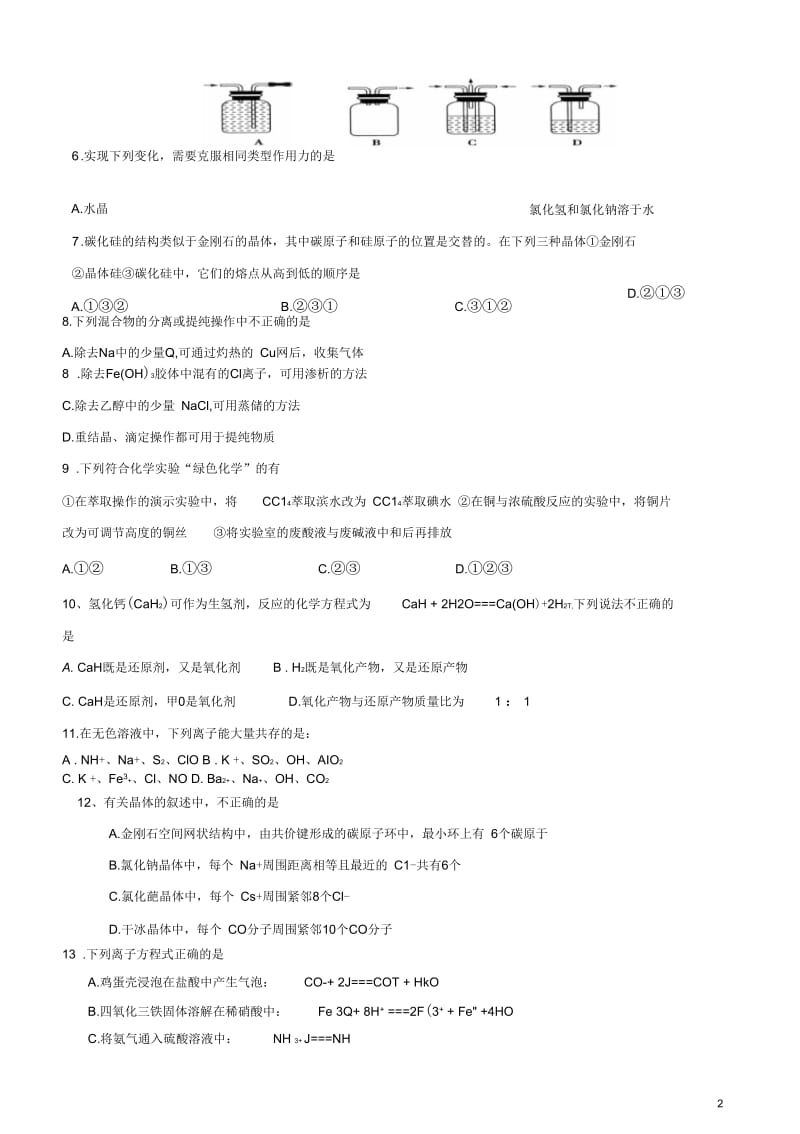 山西省阳泉市2013届高三化学上学期第一次月考试题新人教版.docx_第2页