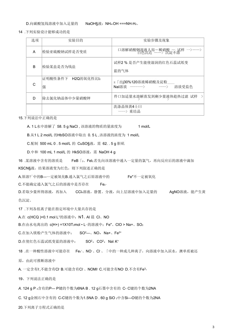 山西省阳泉市2013届高三化学上学期第一次月考试题新人教版.docx_第3页