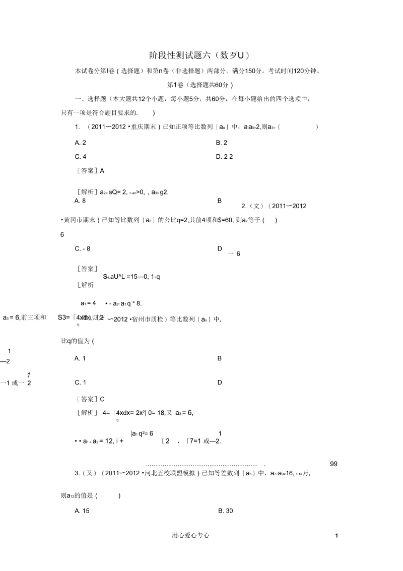 【走向高考】2013年高考数学总复习阶段性测试题六新人教B版.docx_第1页