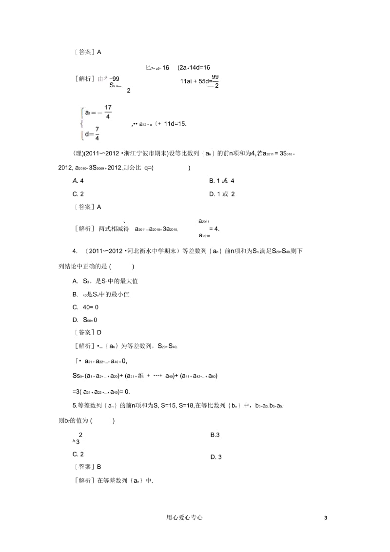 【走向高考】2013年高考数学总复习阶段性测试题六新人教B版.docx_第3页